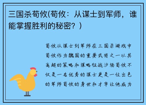 三国杀荀攸(荀攸：从谋士到军师，谁能掌握胜利的秘密？)