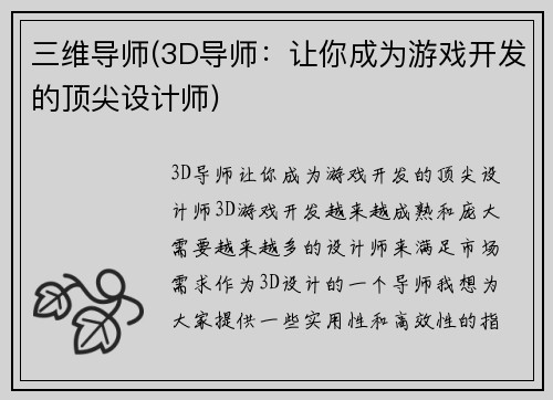 三维导师(3D导师：让你成为游戏开发的顶尖设计师)